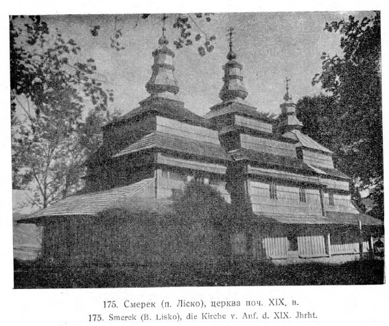 Nieistniejąca cerkiew w miejscowości Smerek